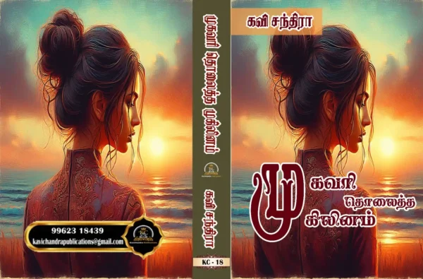 முகவரி தொலைத்த முகிலினம்