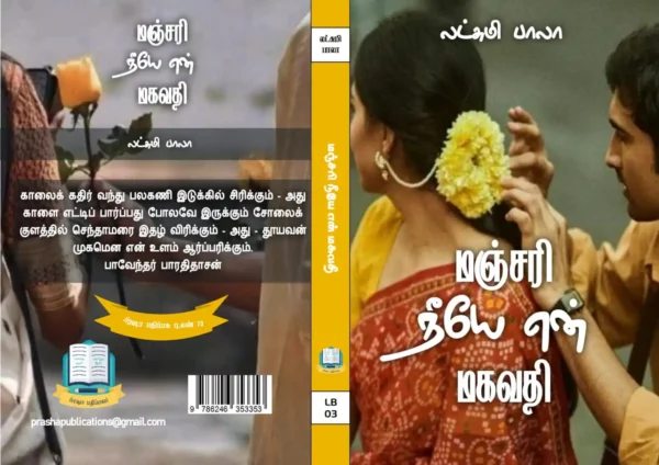 மஞ்சரி நீயே என் மகவதி