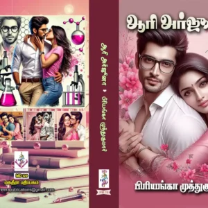 ஆரி அர்ஜுனா