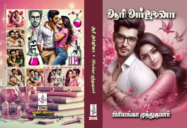 ஆரி அர்ஜுனா