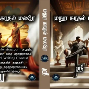 மதுர காதல் மலரே