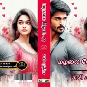 மழலை நேசம்