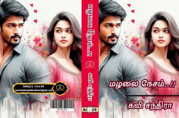 மழலை நேசம்