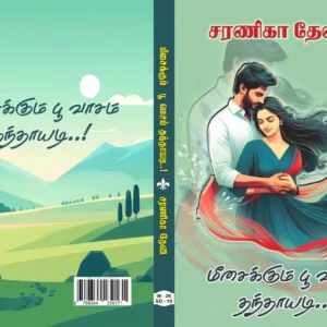 மீசைக்கும் பூவாசம் தந்தாயடி