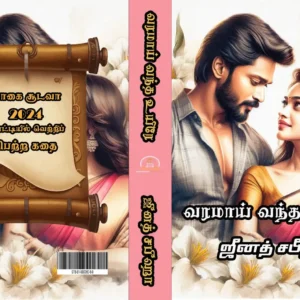 வரமாய் வந்த உயிரே