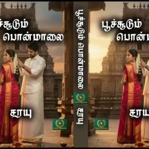 பூச்சூடும் பொன்மாலை