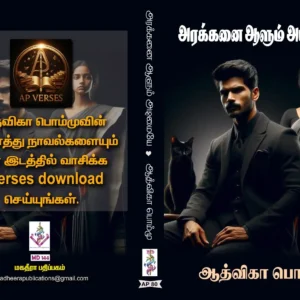 அரக்கனை ஆளும் அடிமையே