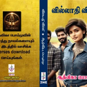 வில்லாதி வில்லி