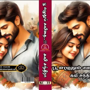 பூ எழுதும் கவிதை