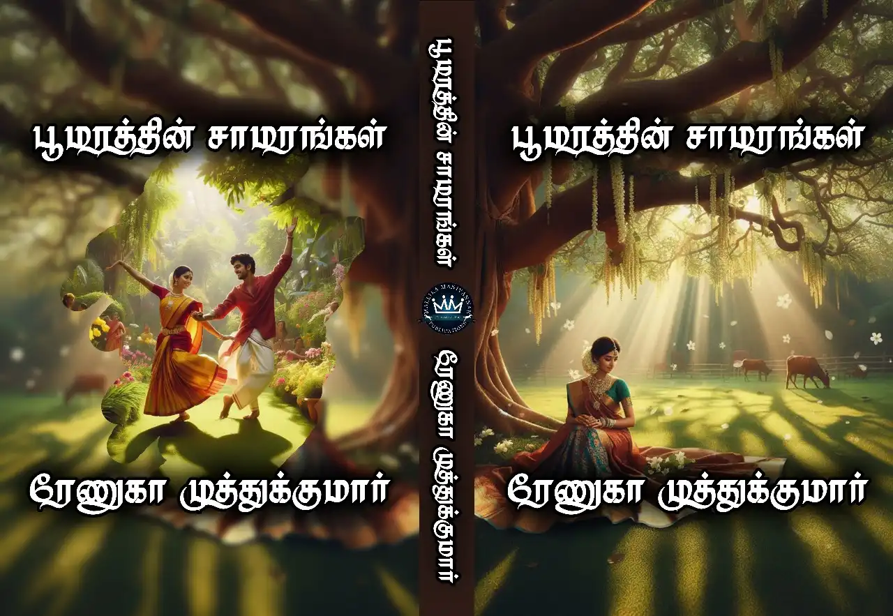 பூமரத்தின் சாமரங்கள்
