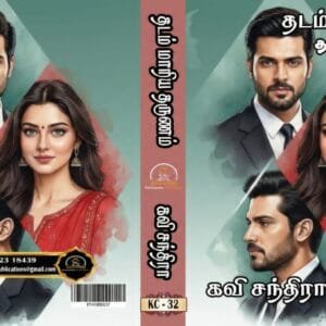 தடம் மாறிய தருணம்